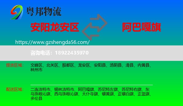 龙安区到阿巴嘎旗物流专线