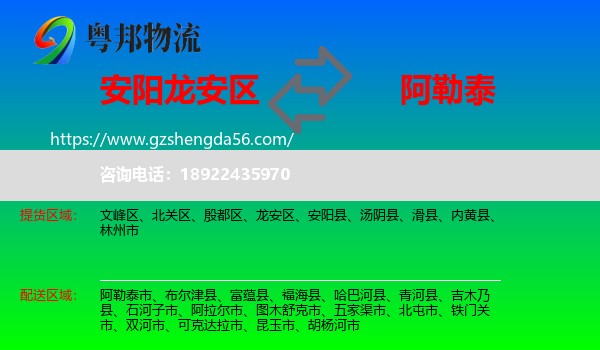龙安区到阿勒泰物流