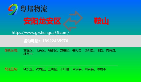 龙安区到鞍山物流