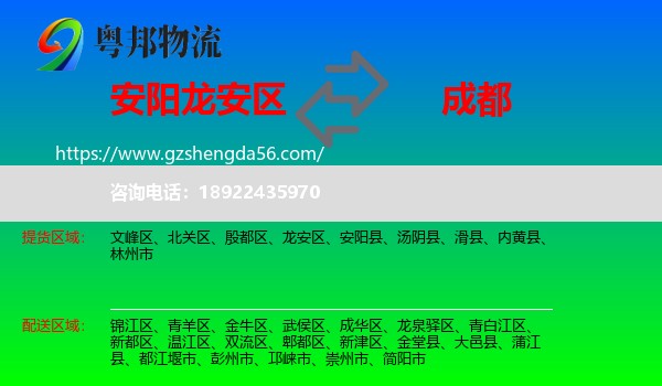 龙安区到成都专线