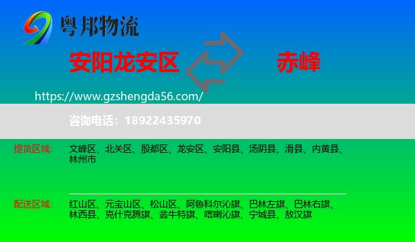 龙安区到赤峰物流
