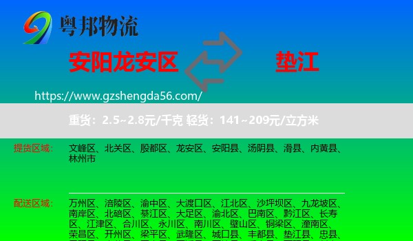 龙安区到垫江县物流