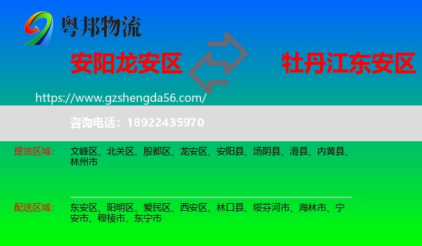 龙安区到东安区物流专线