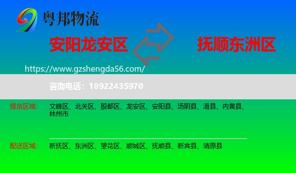 龙安区到东洲区物流专线
