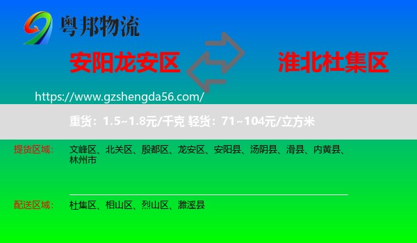 龙安区到杜集区物流专线