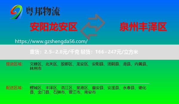 龙安区到丰泽区物流专线