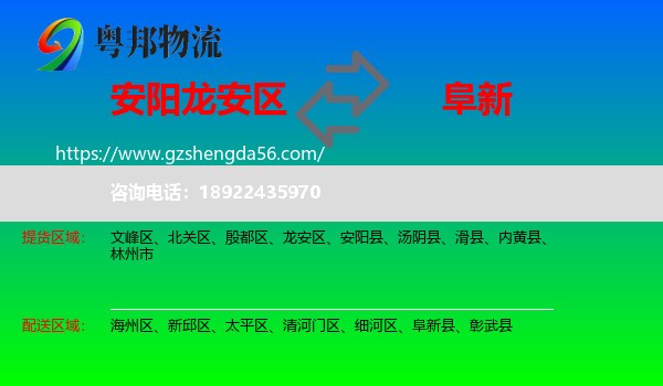 龙安区到阜新物流