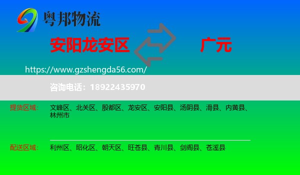 龙安区到广元物流