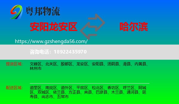 龙安区到哈尔滨专线
