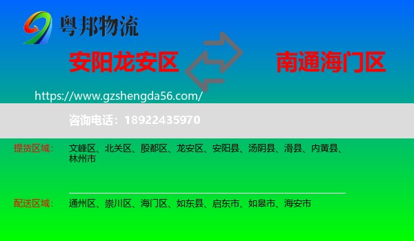 龙安区到海门区物流专线