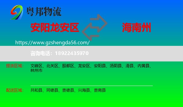 龙安区到海南州物流