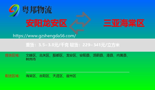 龙安区到海棠区物流专线