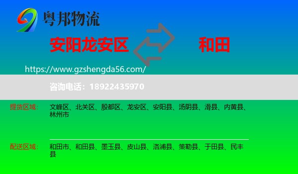 龙安区到和田物流