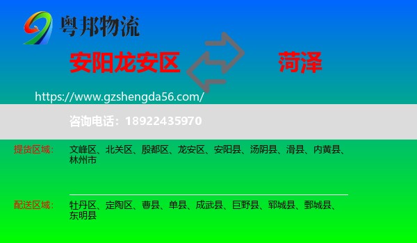 龙安区到菏泽物流