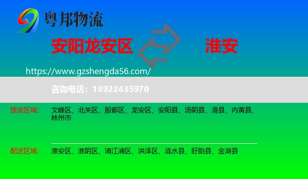 龙安区到淮安物流