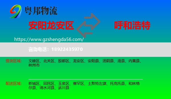 龙安区到呼和浩特专线