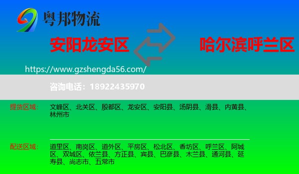 龙安区到呼兰区物流专线