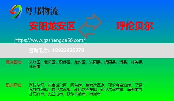 龙安区到呼伦贝尔物流