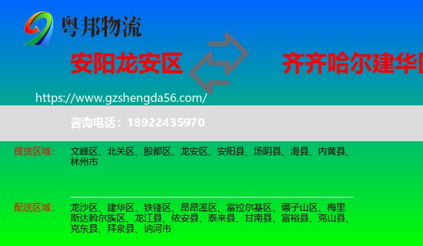 龙安区到建华区物流专线