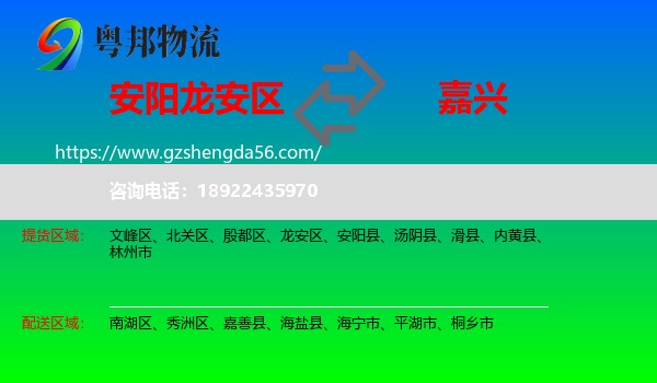 龙安区到嘉兴物流