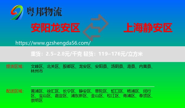 龙安区到静安区物流