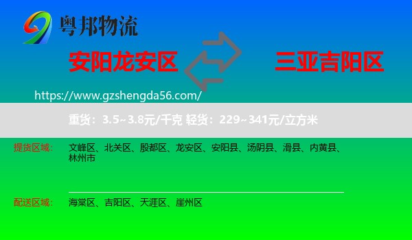 龙安区到吉阳区物流专线