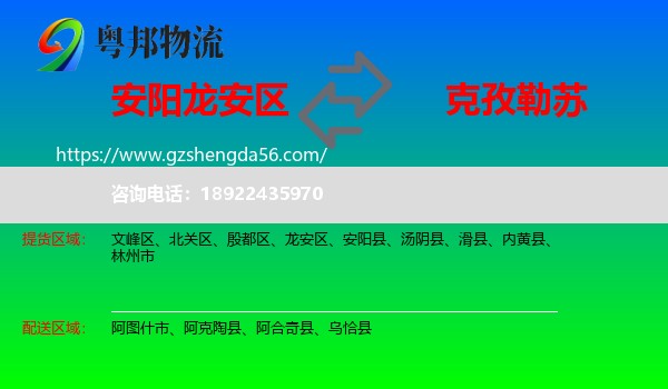 龙安区到克孜勒苏物流