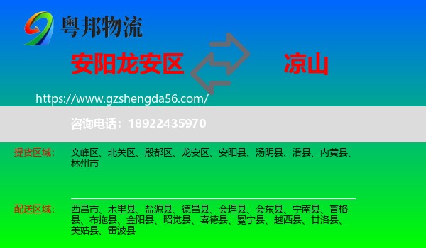 龙安区到凉山物流