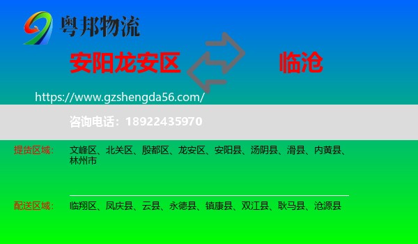 龙安区到临沧物流