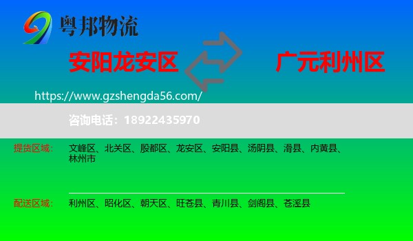 龙安区到利州区物流专线