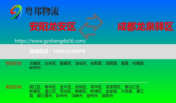 龙安区到龙泉驿区物流专线