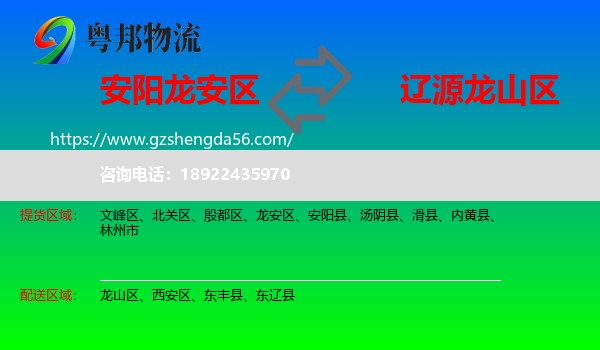 龙安区到龙山区物流专线