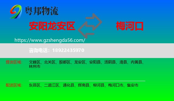 龙安区到梅河口市物流专线
