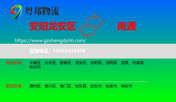 龙安区到南通物流