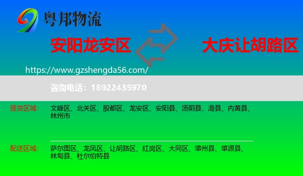 龙安区到让胡路区物流专线