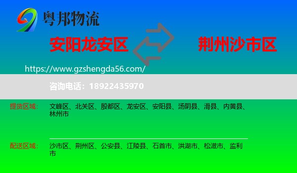 龙安区到沙市区物流专线