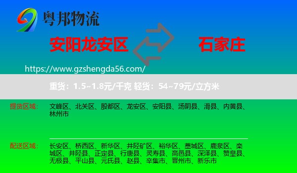龙安区到石家庄专线