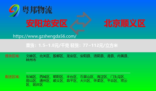 龙安区到顺义区物流