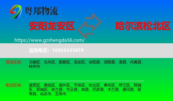 龙安区到松北区物流专线