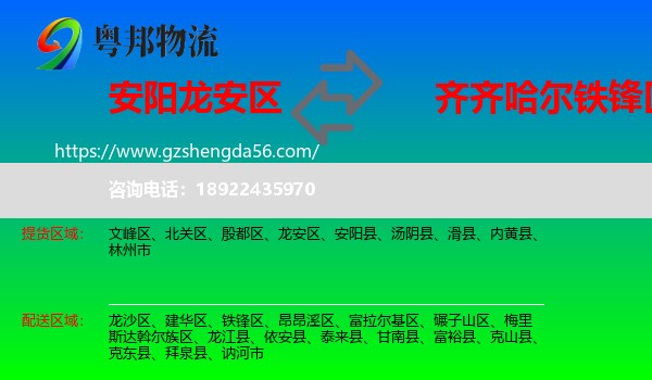龙安区到铁锋区物流专线