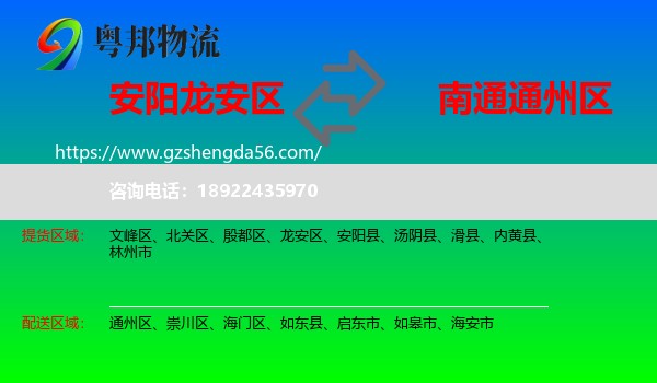 龙安区到通州区物流专线