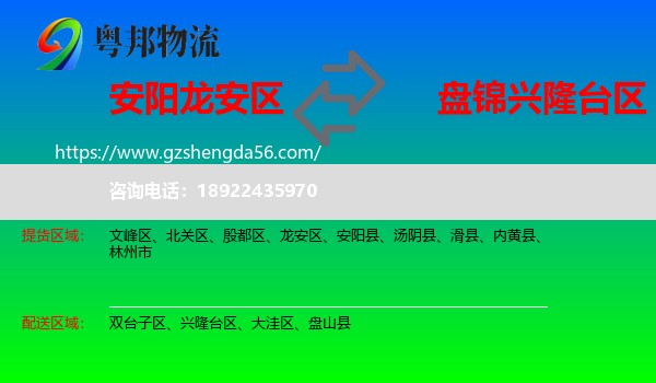 龙安区到兴隆台区物流专线