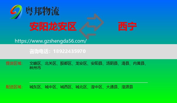 龙安区到西宁专线