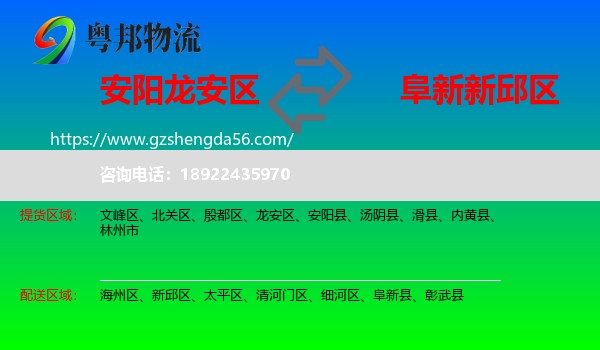 龙安区到新邱区物流专线