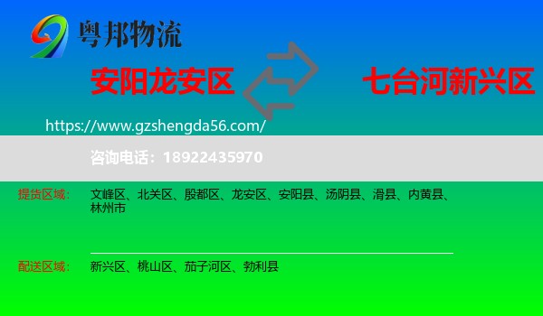 龙安区到新兴区物流专线
