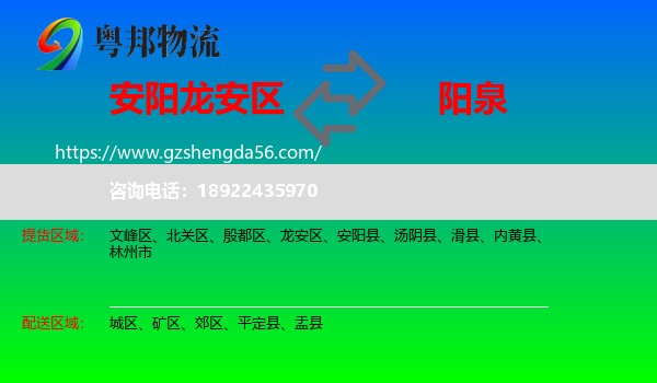 龙安区到阳泉物流
