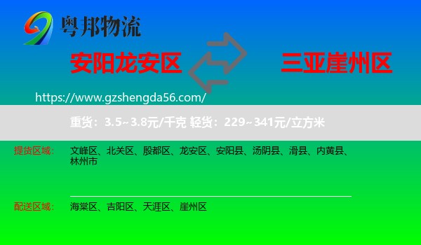 龙安区到崖州区物流专线