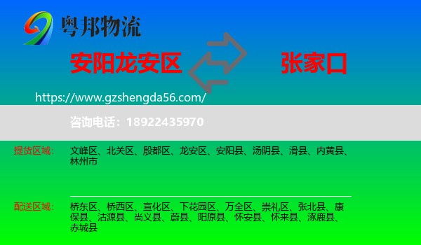 龙安区到张家口物流