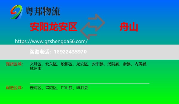 龙安区到舟山物流