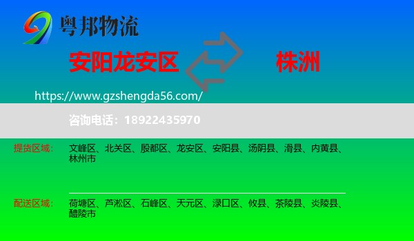 龙安区到株洲物流